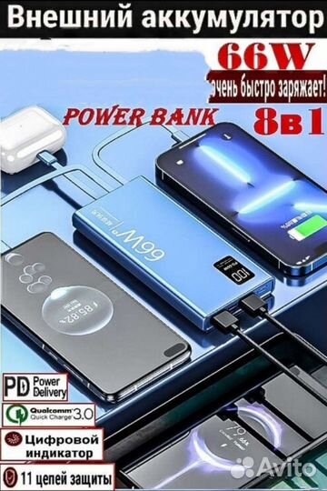 Повербанк 8в1 с кабелями супер быстрая зарядка 66w