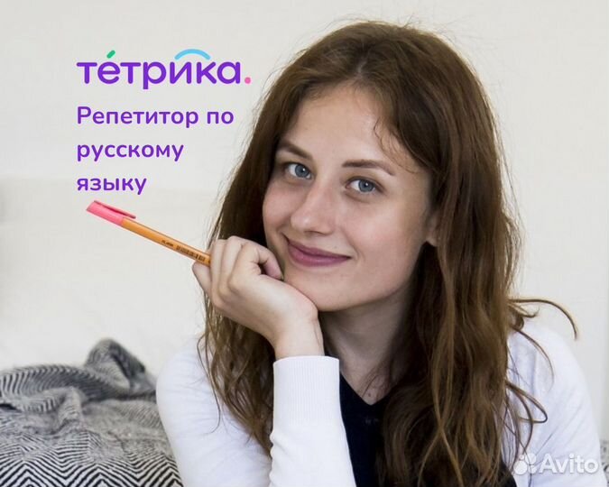 Репетитор по русскому языку