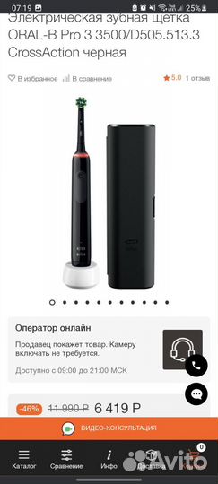 Электрическая зубная щетка Oral B Pro 3