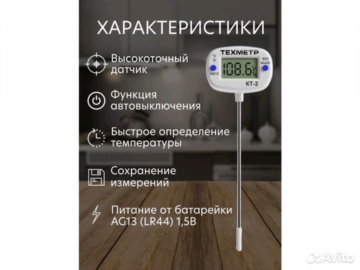 Кухонный цифровой термометр для пищи техметр кт-2
