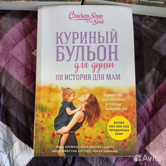 Книги Куриный бульон для души