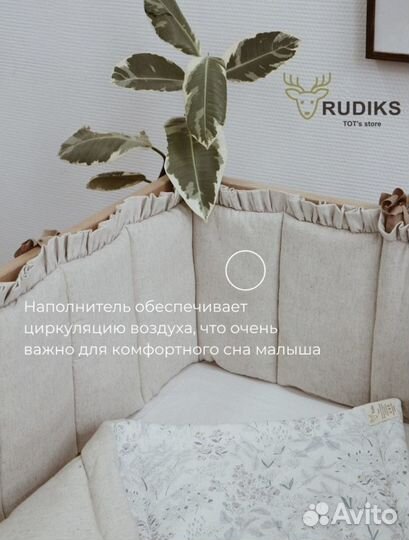 Льняные бортики в кроватку rudiks