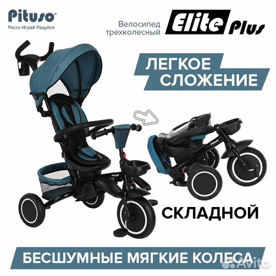 Pituso Велосипед трехколесный Elite Plus