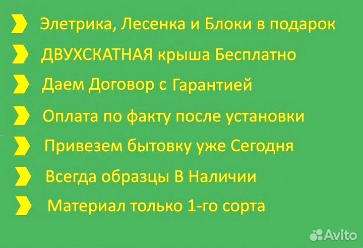 Бытовка в наличии без предоплаты