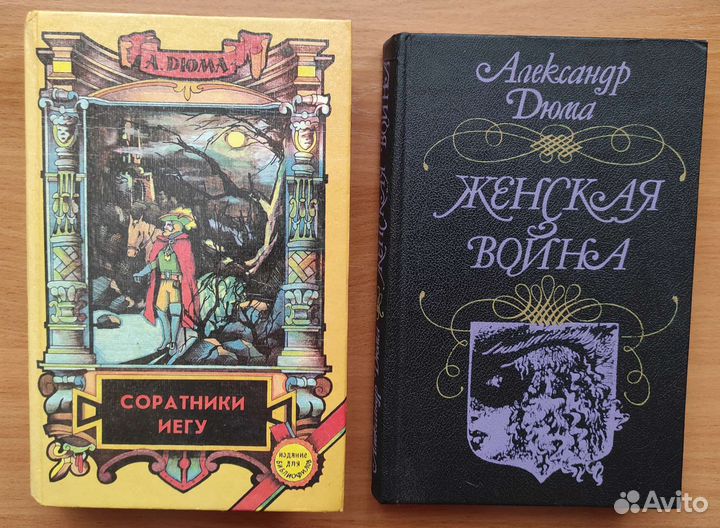 Александр Дюма. Романы