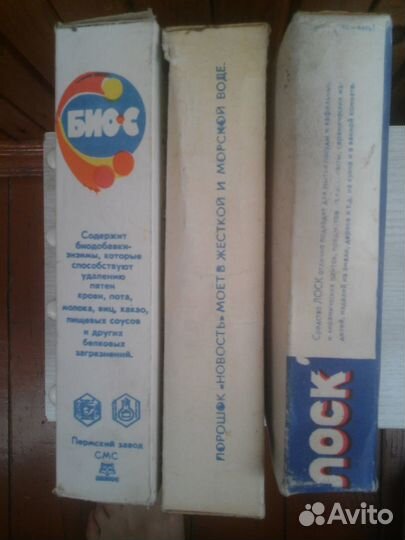 Стиральные порошки СССР и гдр