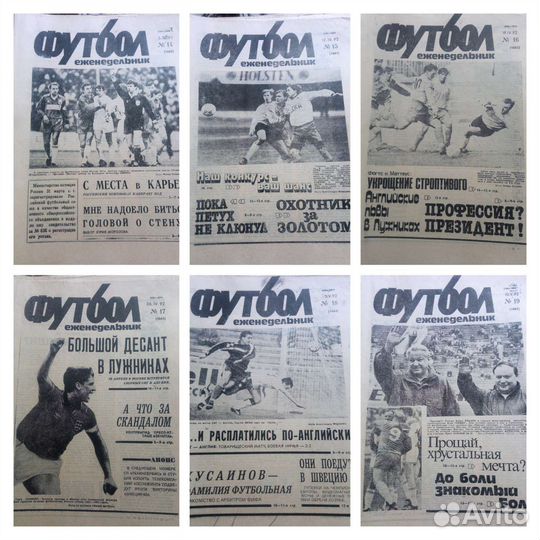 Газета Футбол еженедельник 1992