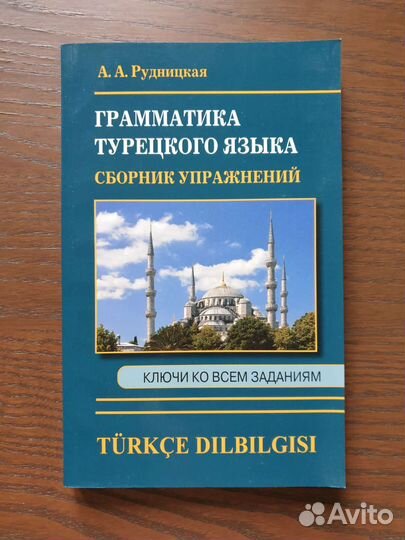 Комплект книг для изучения турецкого языка