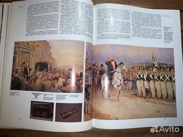 Бородино 1812. огромный том, юбилейный альбом