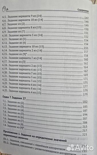Златопольский Подготовка к ЕГЭ по информатике