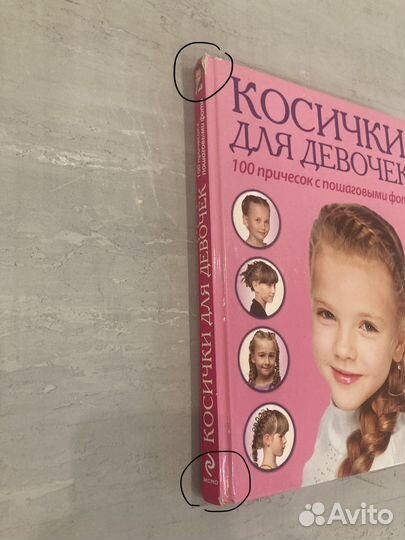 Книга косички для девочкк