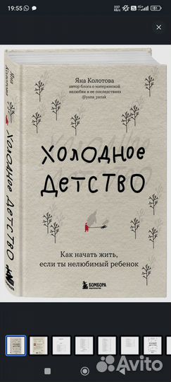 Книга Холодное детство автор Колотова Яна