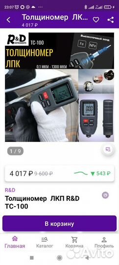 Толщиномер