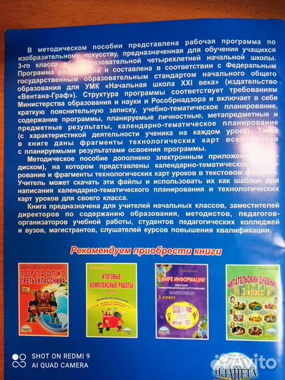Рабочая программа по изо для 3 кл.(с диском)