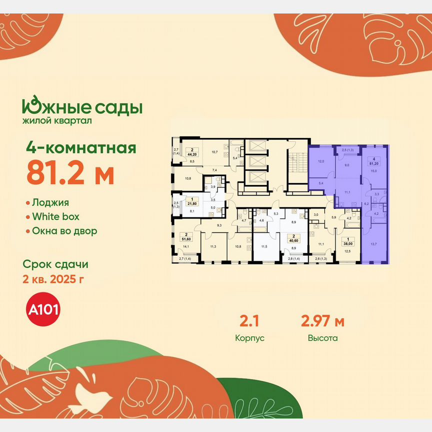 4-к. квартира, 81,2 м², 10/30 эт.