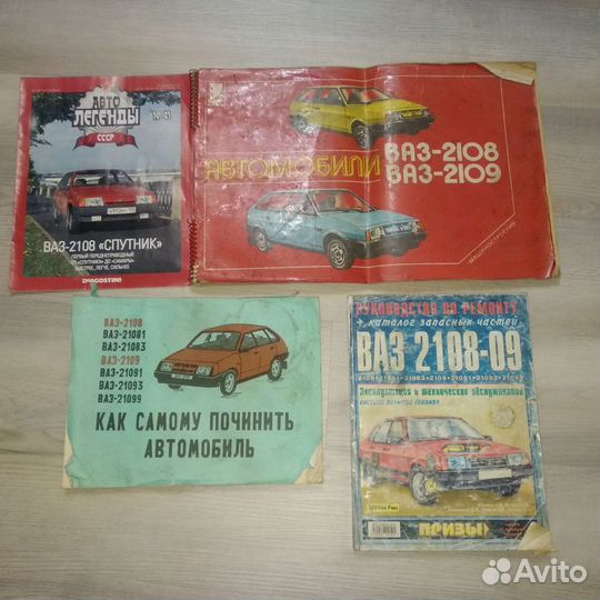 Книги по ремонту автомобилей ваз 2108, 2109