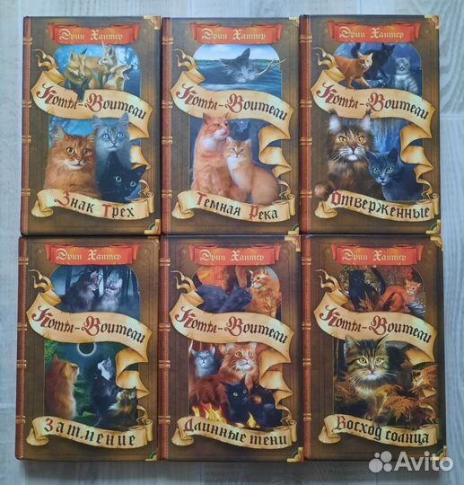 Коты-воители 3 цикл (6 книг, полностью)