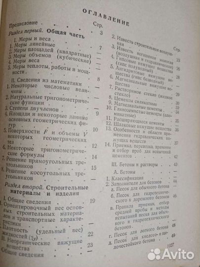 Справочник мастера строителя