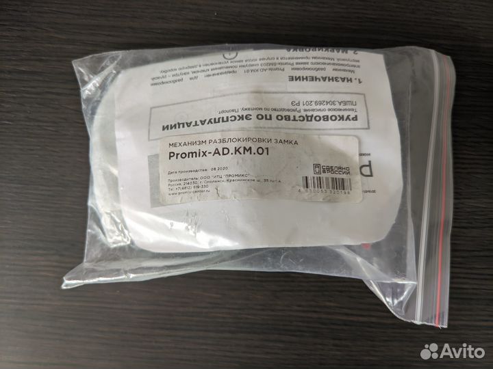 Электромеханический замок Promix (новый)