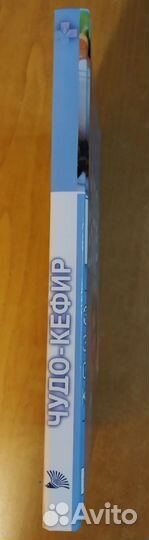 Книга Чудо-кефир Т.В. Гитун