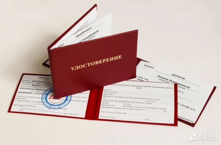 Обучение Переподготовка Корочки Удостоверения