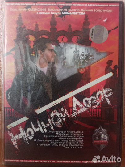 Ночной дозор DVD Лицензия