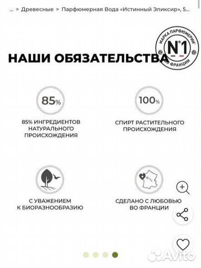 Парфюмирована вода Истиный Эликсир 50мл