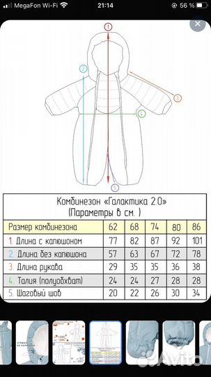 Утиалённый комбинезон унисекс 86