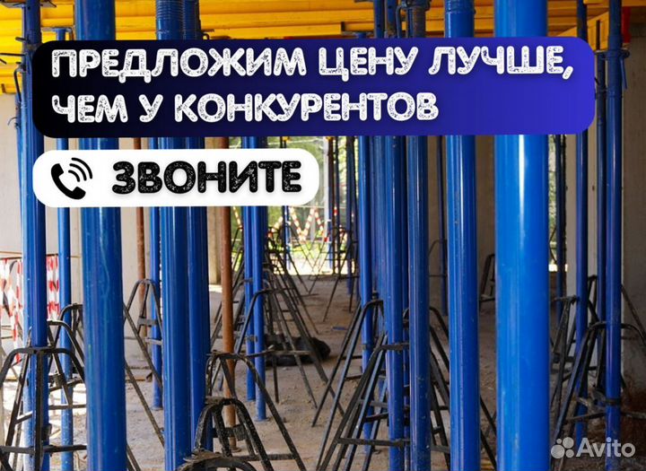 Телескопические Стойки Опалубки Перекрытия Продажа