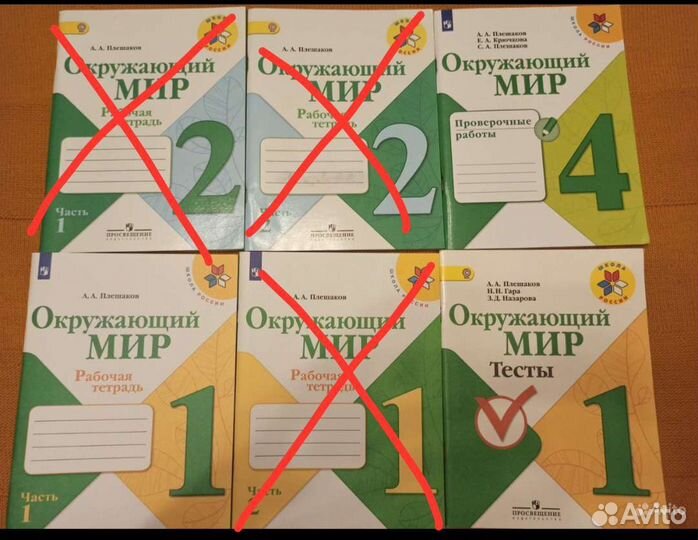 Плешаков 1,4 класс