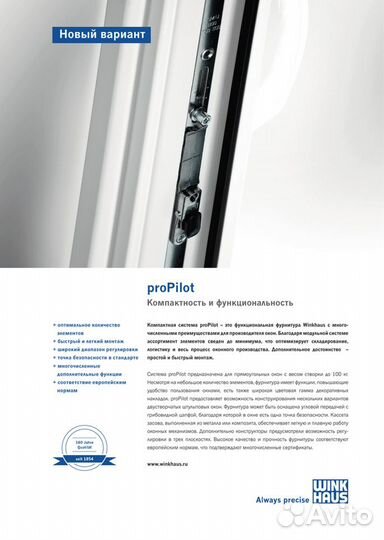 Фурнитура для окон и дверей пвх