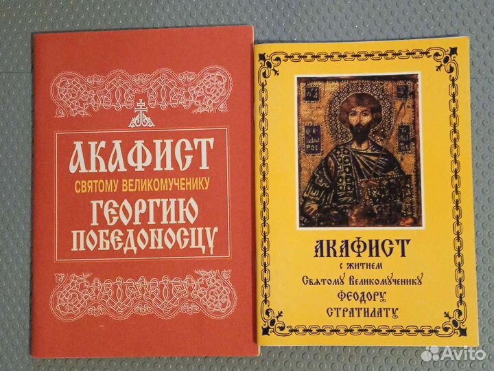 Акафисты православные разные