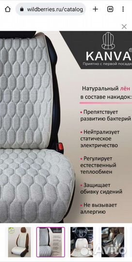 Накидки на сидения авто