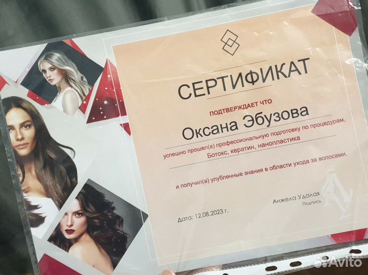 Выпрямление волос