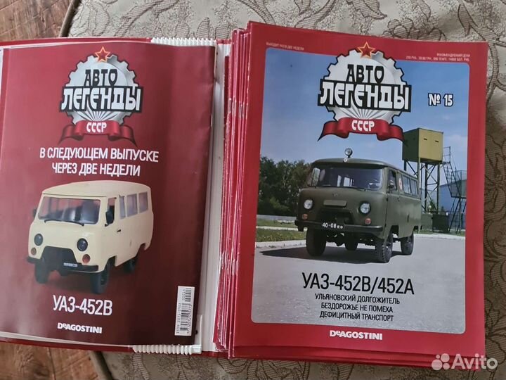 Журнал автолегенды СССР