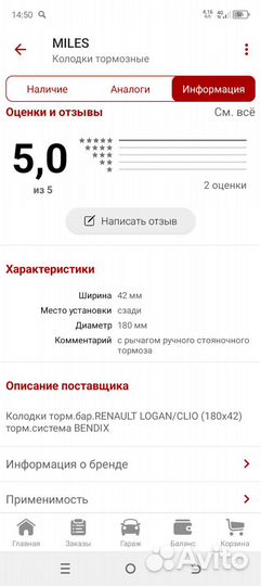 Тормозные колодки