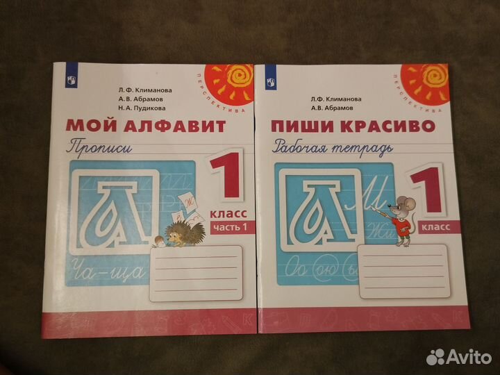 Рабочая тетрадь Пиши красиво Климанова 1 класс