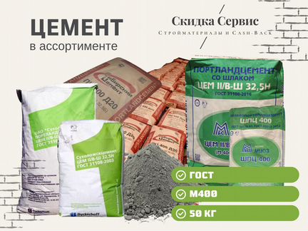 Цемент М400 50 кг