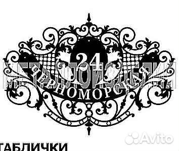 Адресная табличка