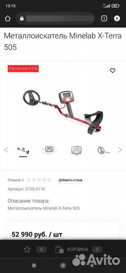 Металлоискатель minelab x terra 505