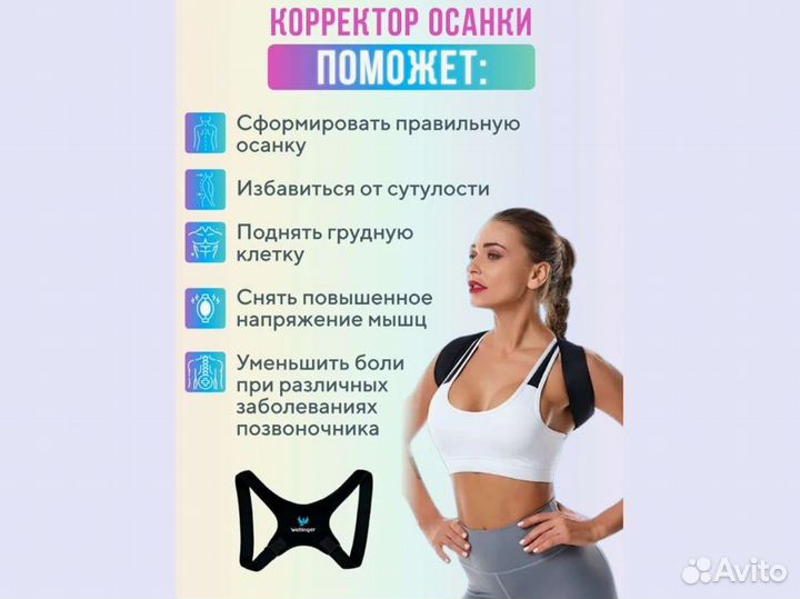 Корсет для осанки