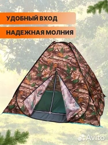 Палатка туристическая