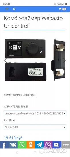 Пульт управления вебасто / webasto