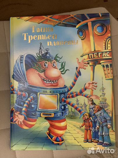 Тайна третьей планеты