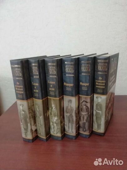 Сборник книг В. Пикуля