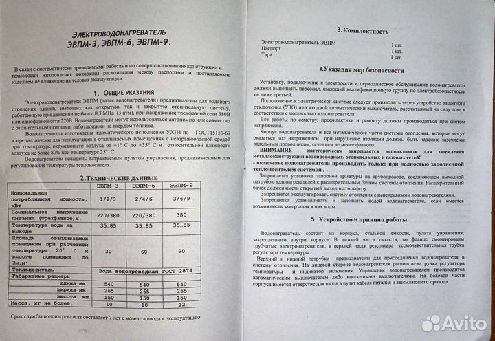 Электрический котёл 3 кВт