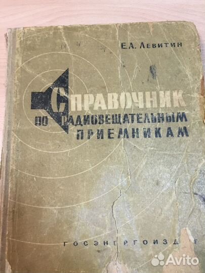 Радиоприемники и Телевизоры (Справочники)