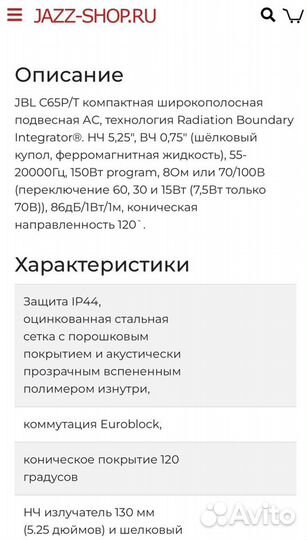 Акустика JBL