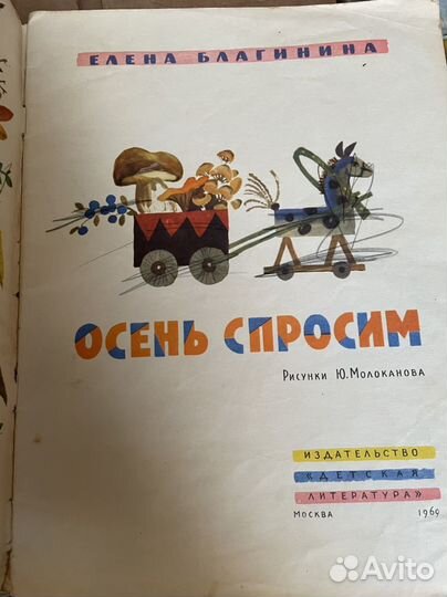 Осень спросим. Благинина (1969 )