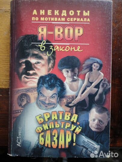 Анекдоты по мотивам сериала